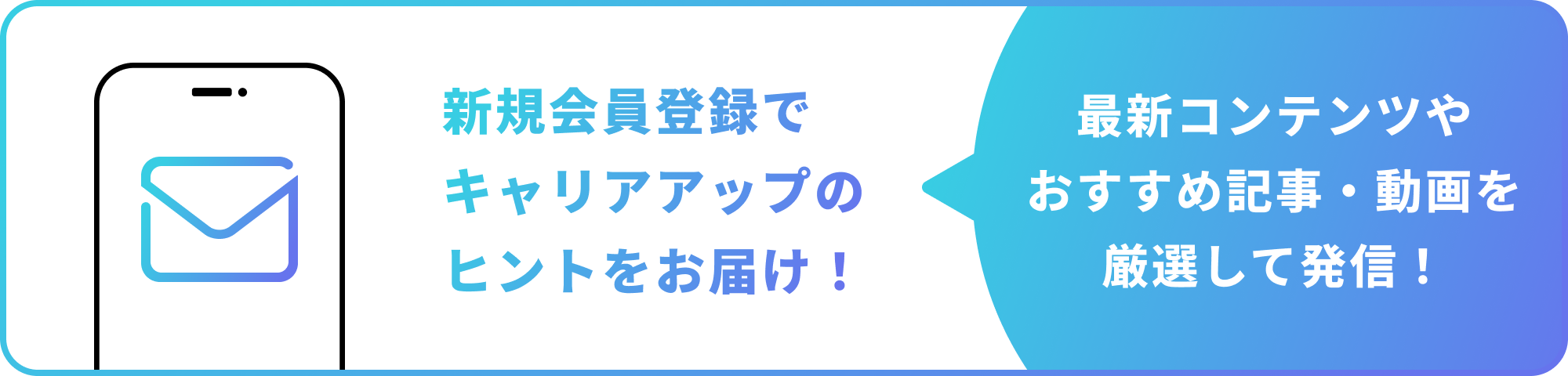 メルマガ登録