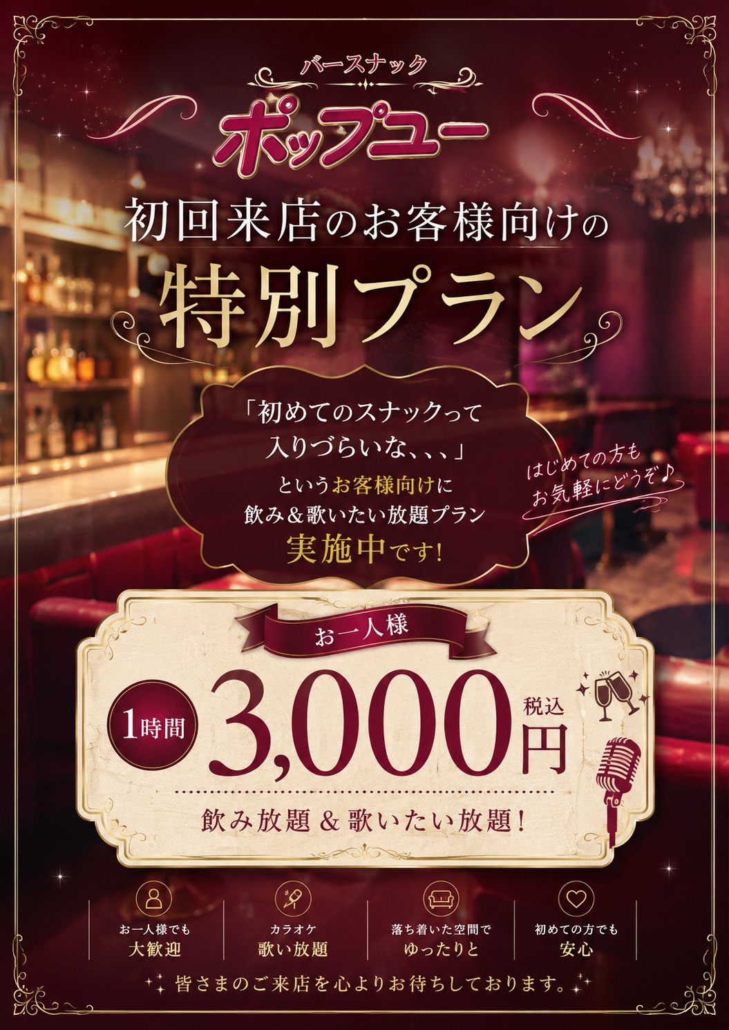 渋谷スナックポップユーのチラシ写真