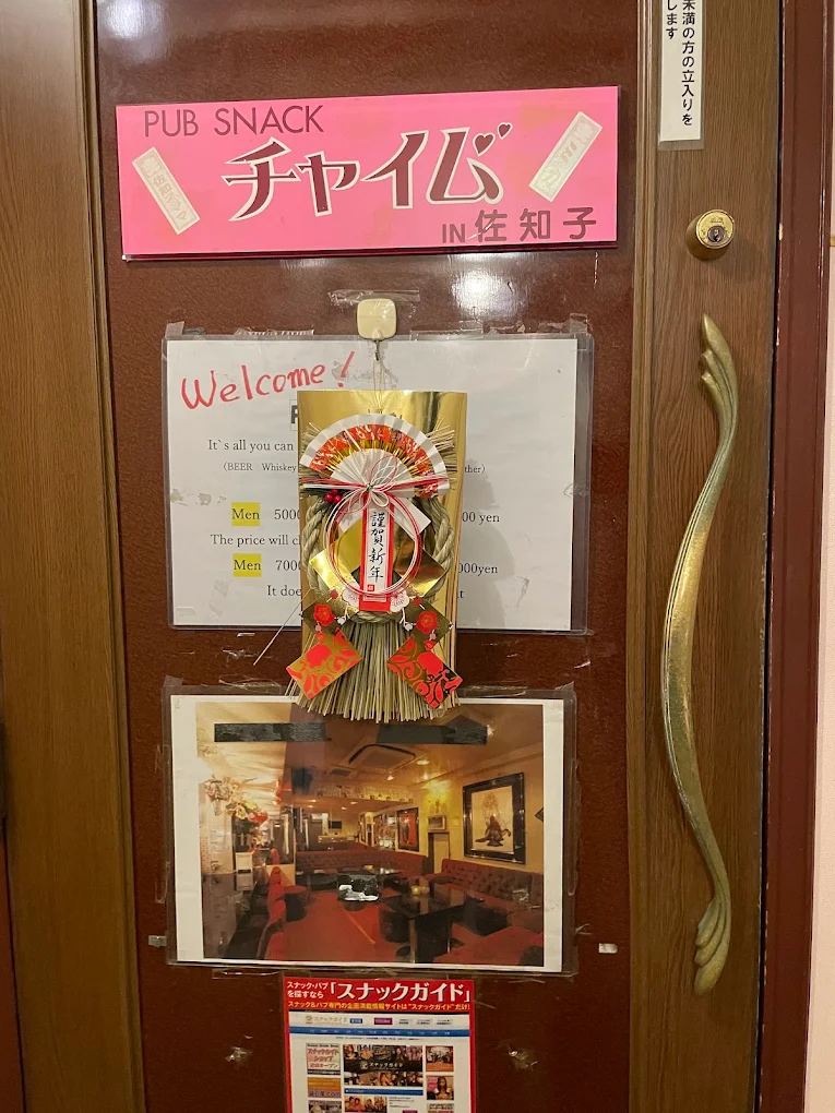 新宿スナックチャイムの看板写真