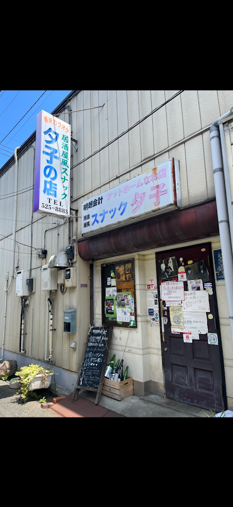 スナック夕子の店舗外観