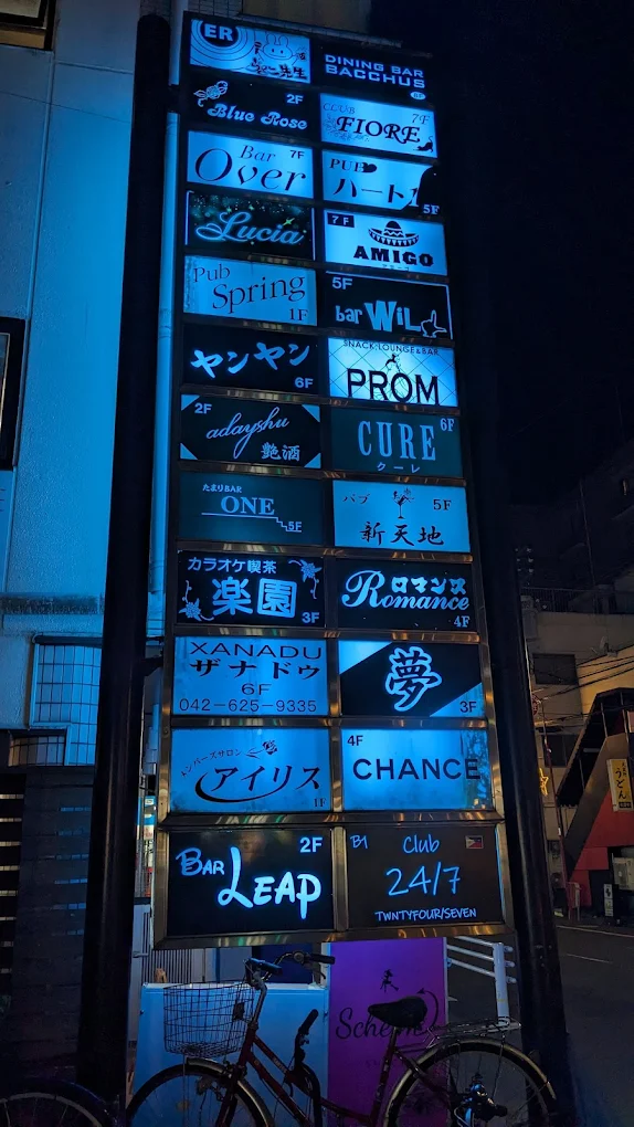 八王子スナックBlueRoseの看板写真