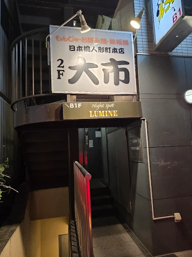 人形町スナックないとスポットルミネの詳細はこちらから