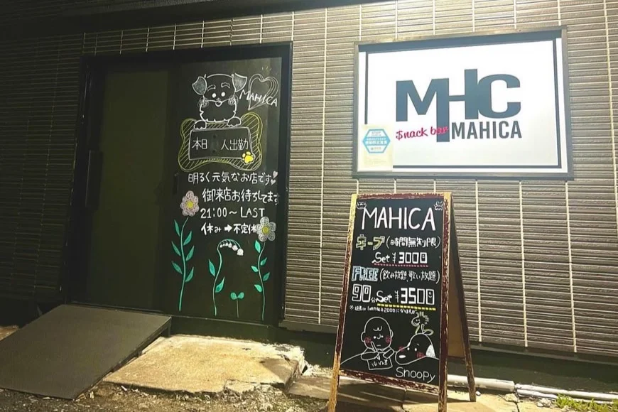 北九州スナックMAHICAの外観写真