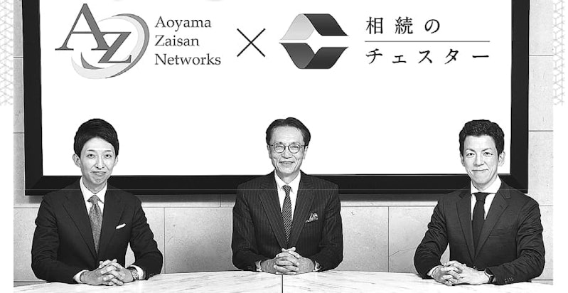 業務提携した両社。青山財産ネットワークスの蓮見正純代表取 締役社長（中央）を挟んで、チェスター税理士法人の荒巻喜宏 （左）福留正明（右）の両代表社員