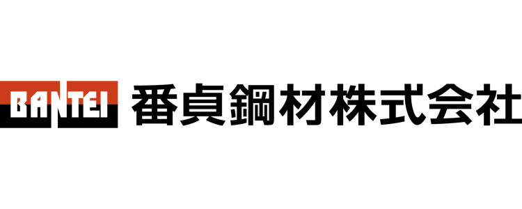 番貞鋼材株式会社