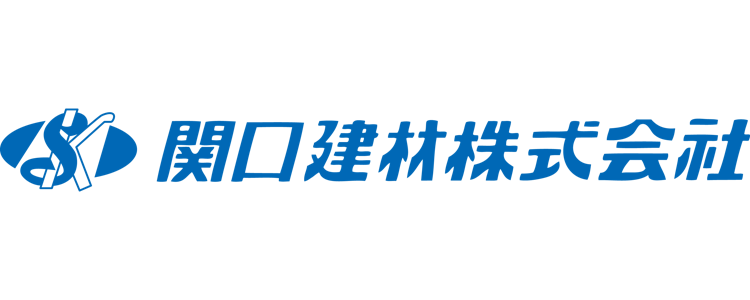 関口建材株式会社
