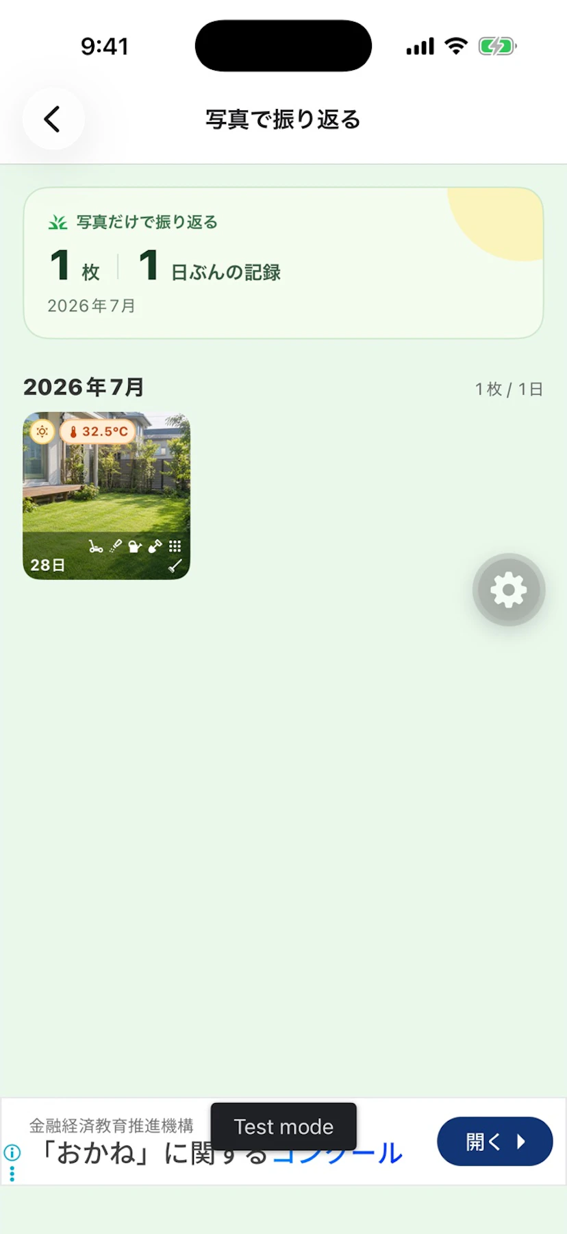 写真があるお手入れ記録を月ごとの一覧で振り返る画面