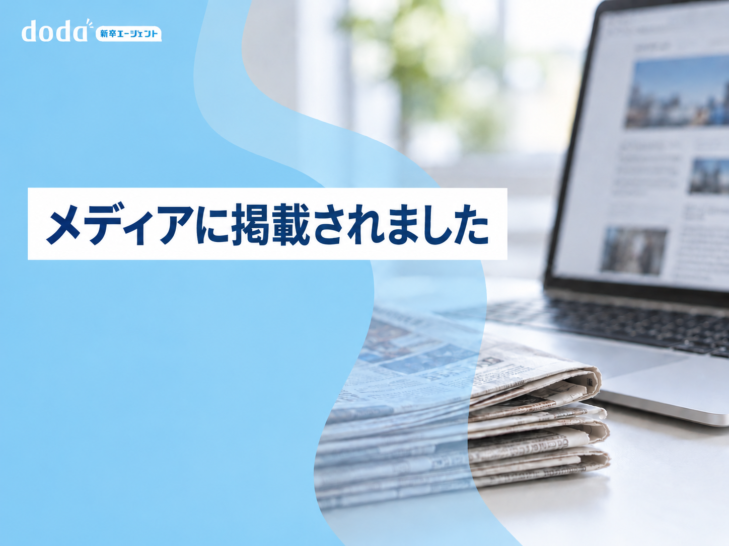 「就活マップ」に紹介されました