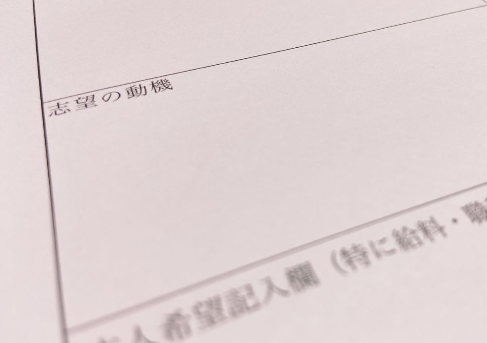 【新卒向け】志望動機の書き方や業界・業種別の例文集を解説