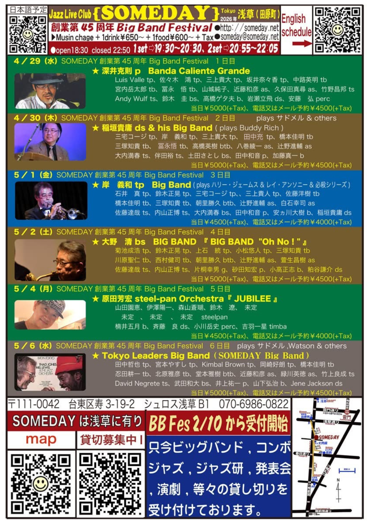 Flyer for 浅草サムデイ