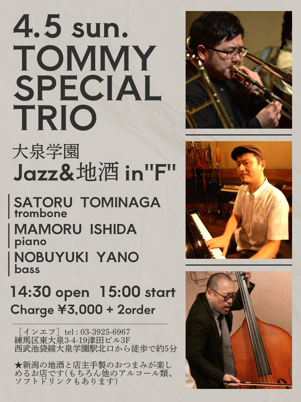 Flyer for 大泉学園インエフ