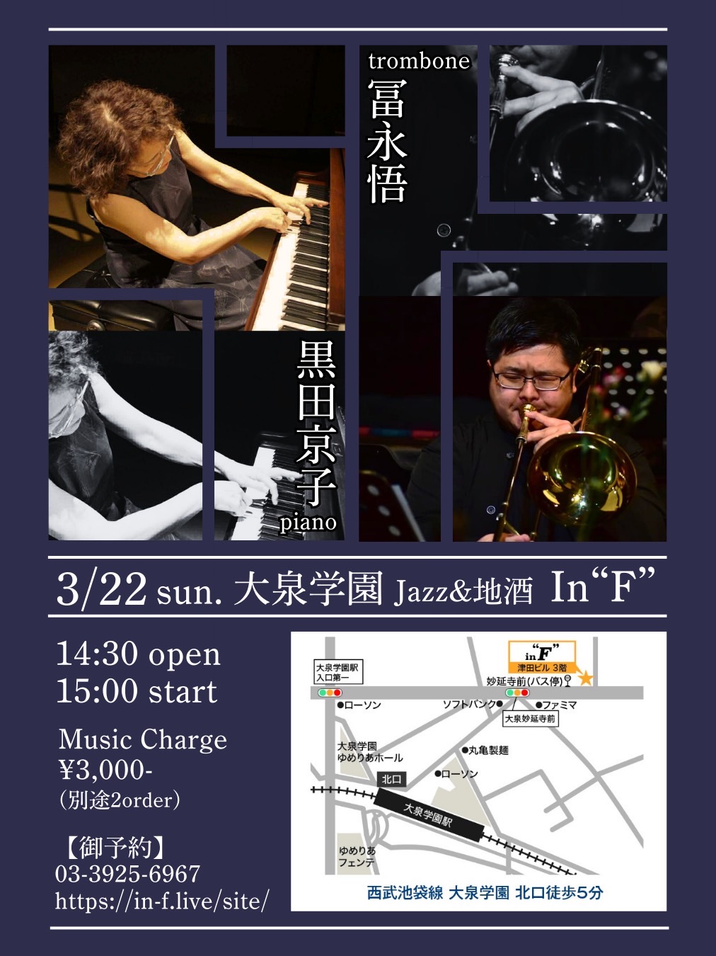 Flyer for 大泉学園インエフ