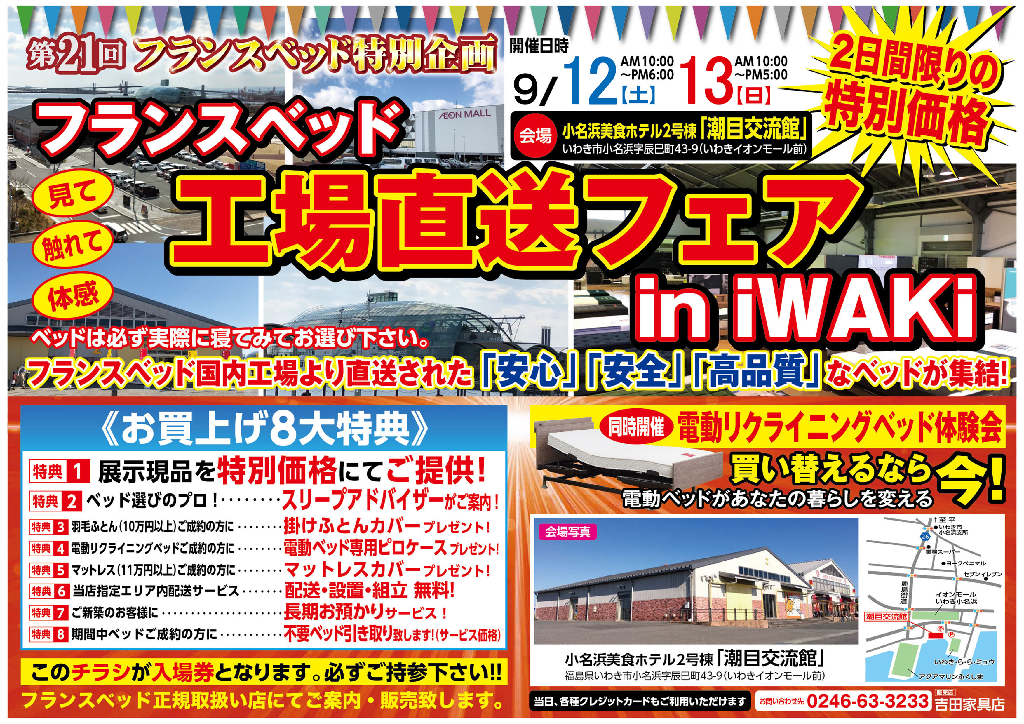 第21回 フランスベッド工場直送フェアinいわき（1）