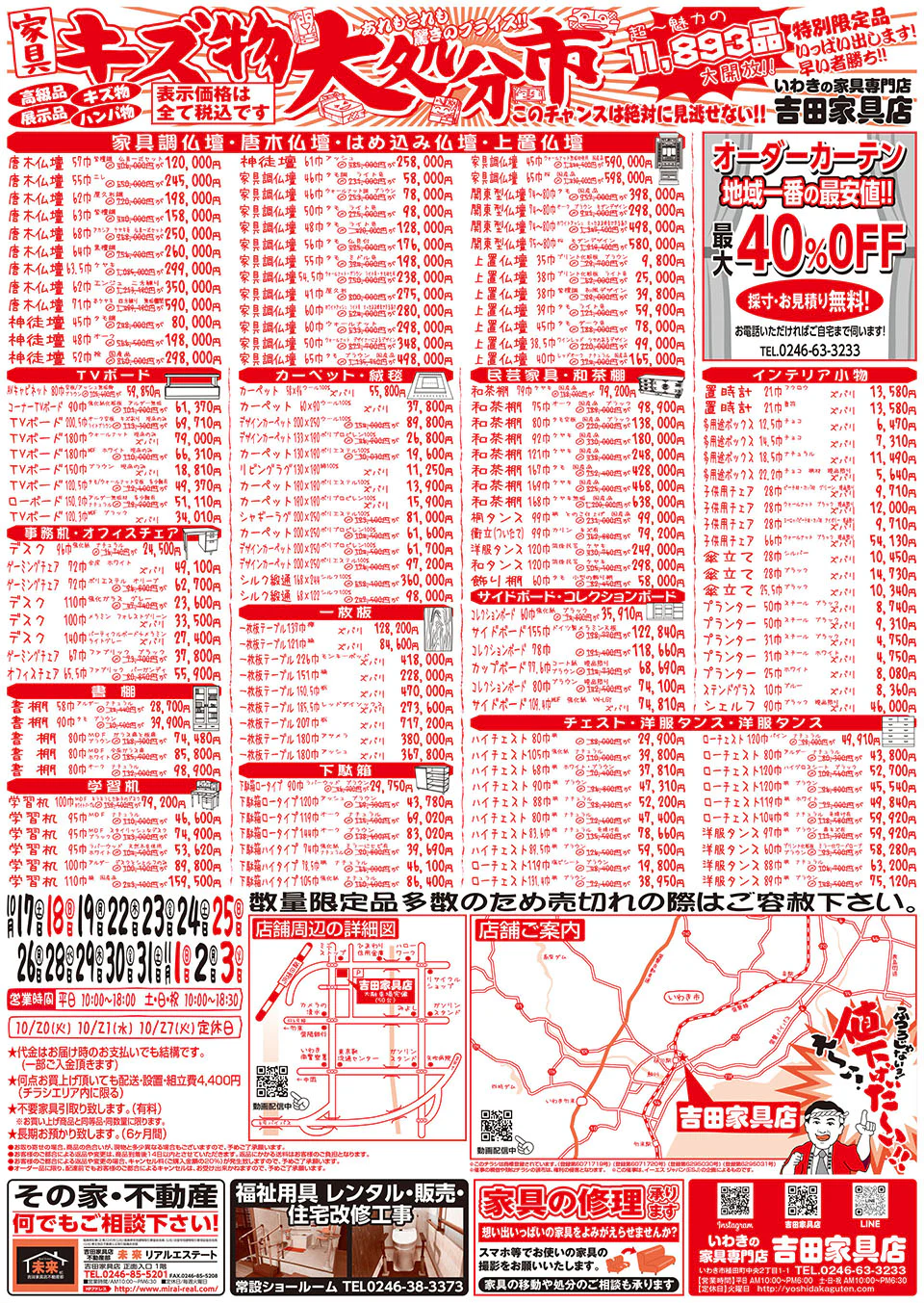 明日から【家具キズ物大処分市】開催‼（2）
