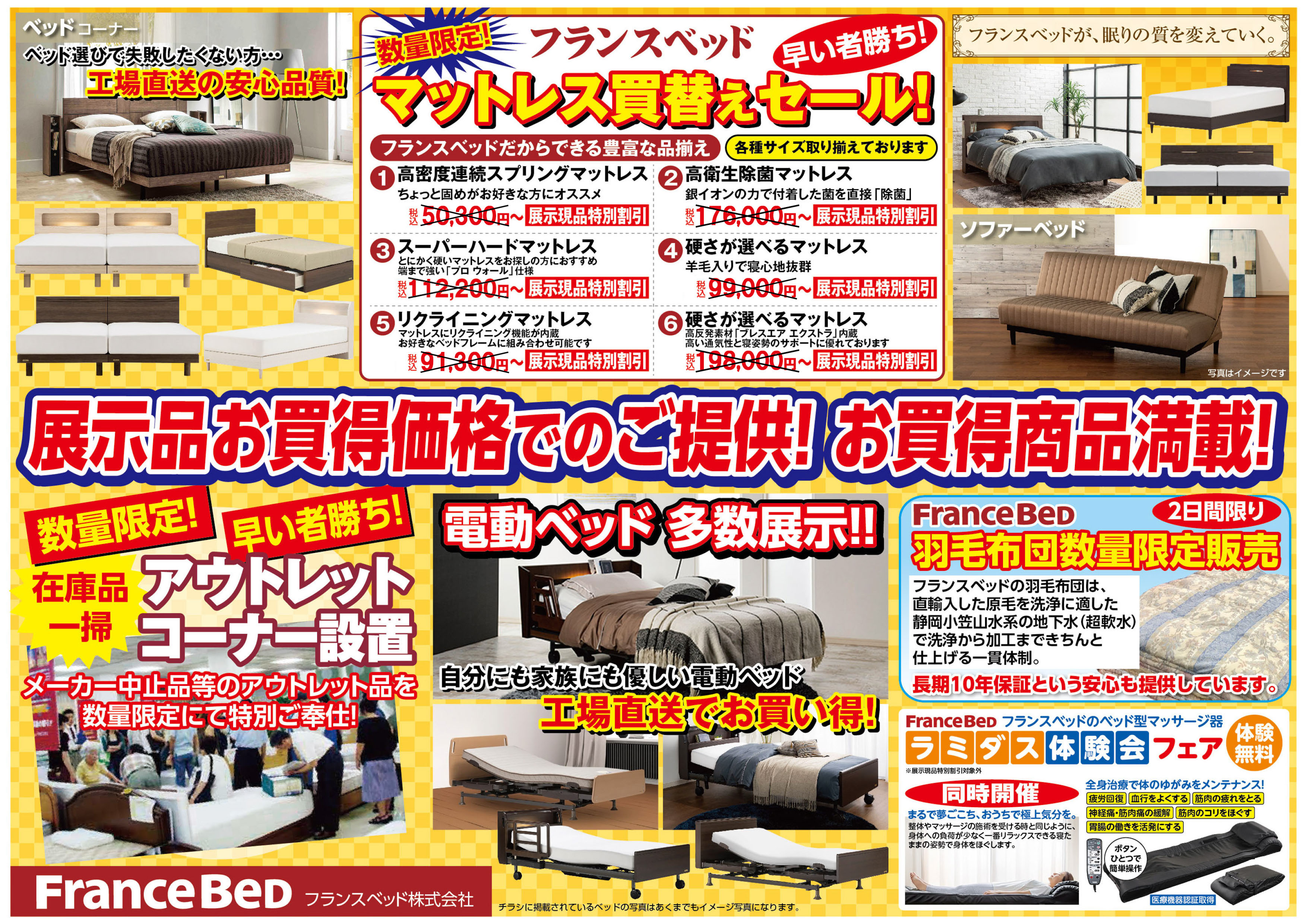 第21回 フランスベッド工場直送フェアinいわき（2）