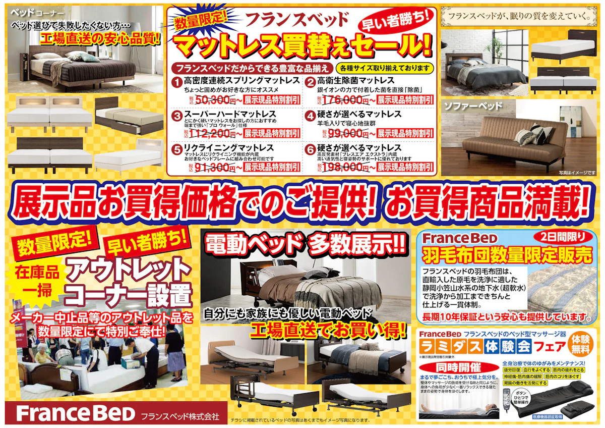 第21回 フランスベッド工場直送フェアinいわき（2）