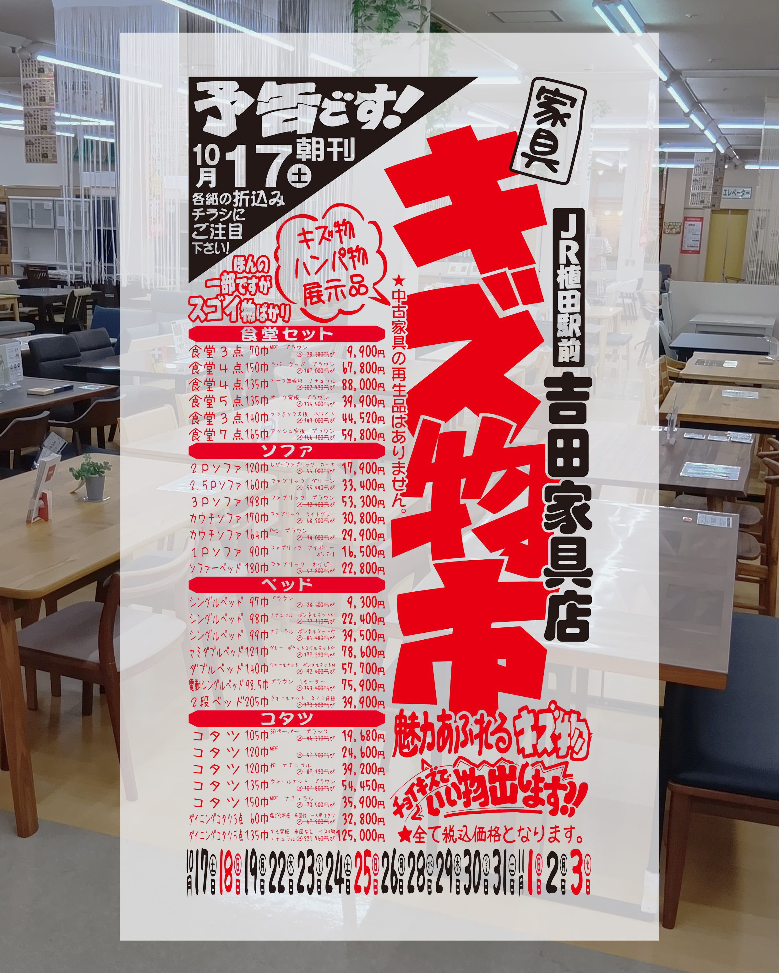 家具【キズ物市】開催！！（1）