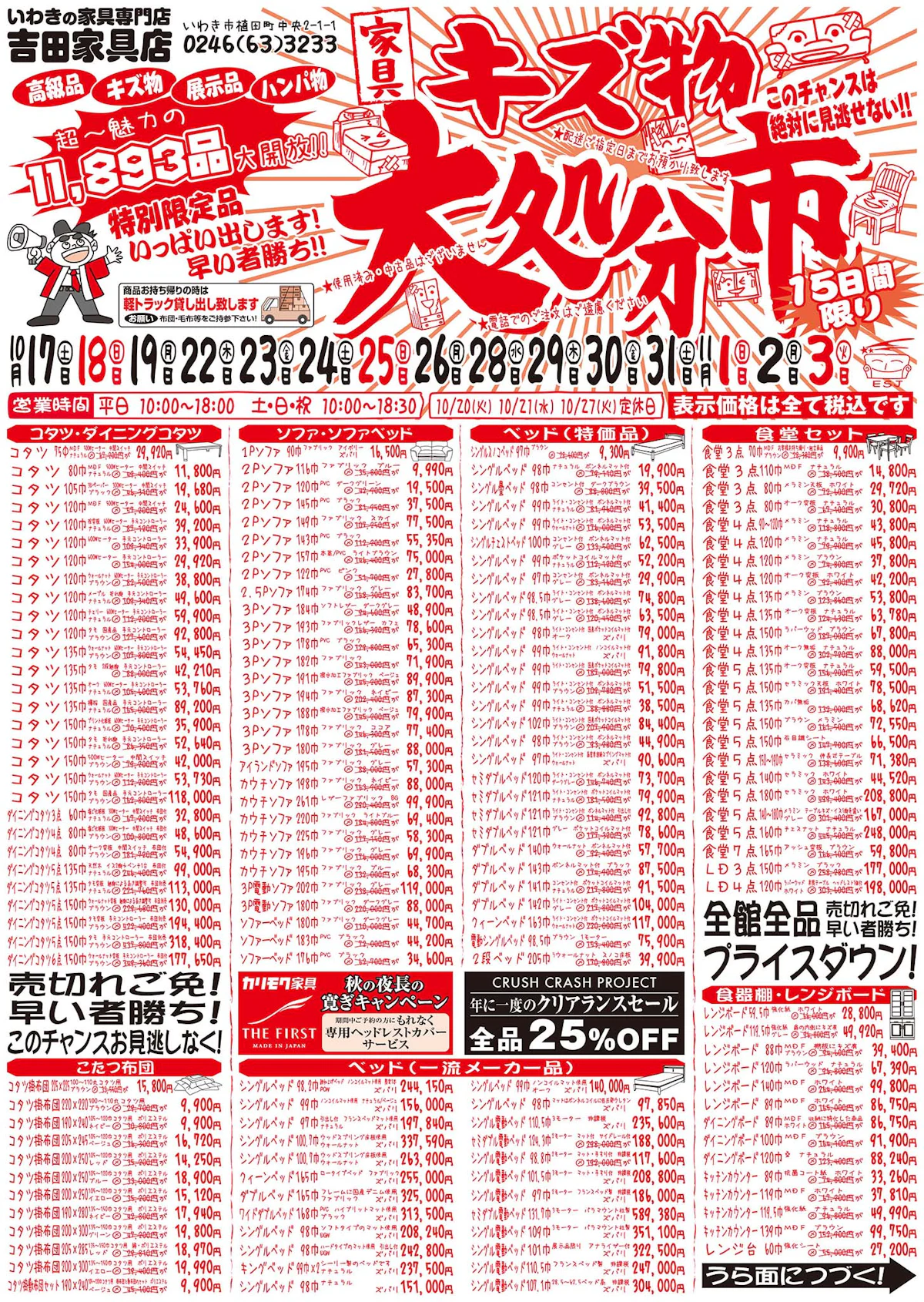 明日から【家具キズ物大処分市】開催‼（1）