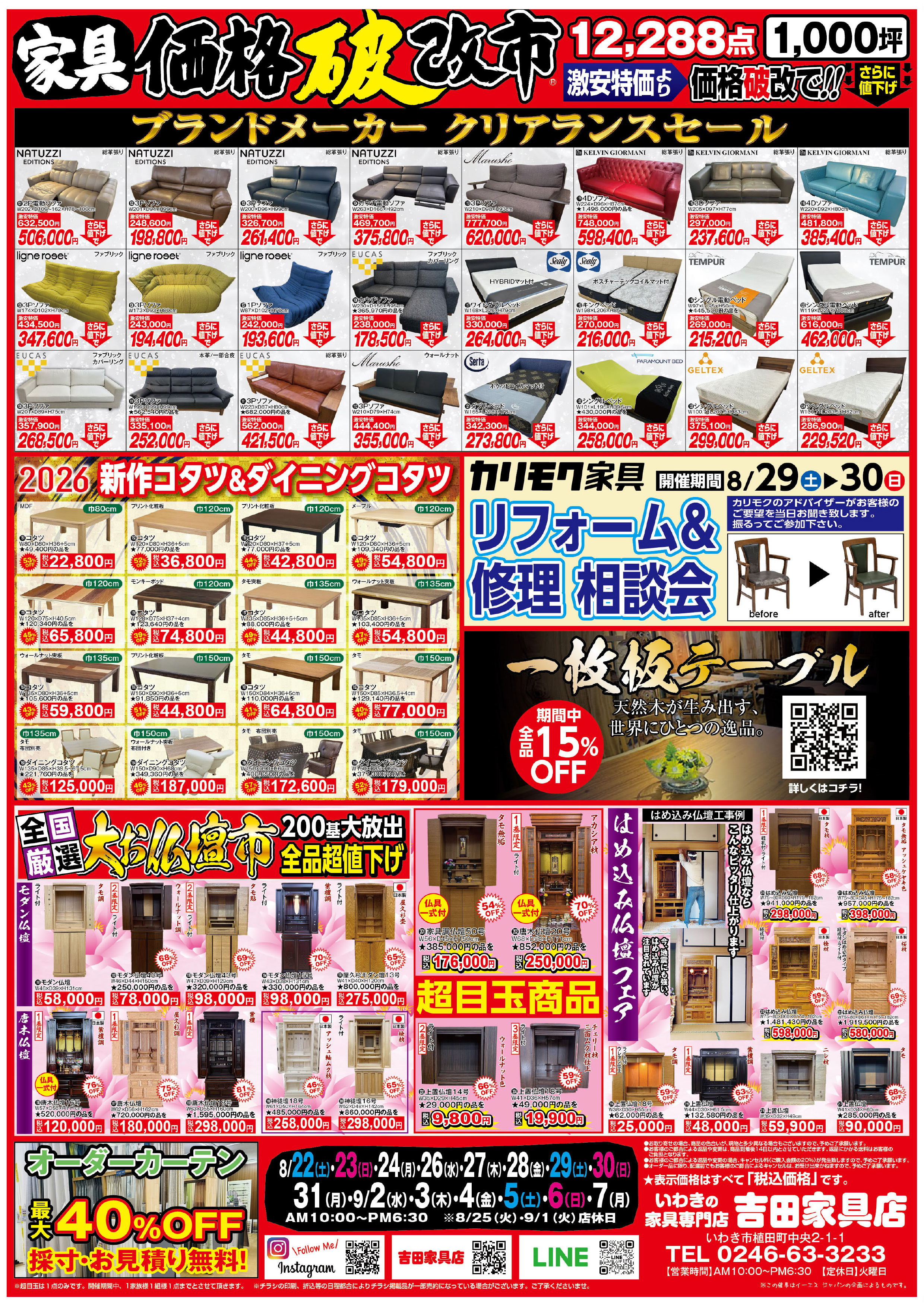 物価高応援SALE！価格破壊市開催！！（2）