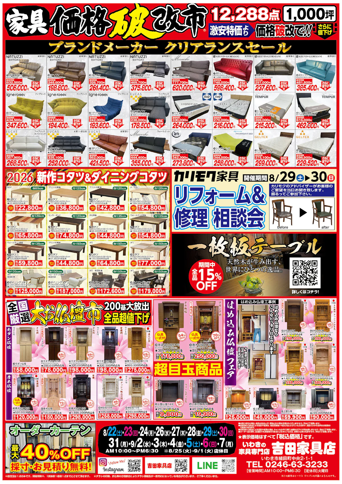 物価高応援SALE！価格破壊市開催！！（2）