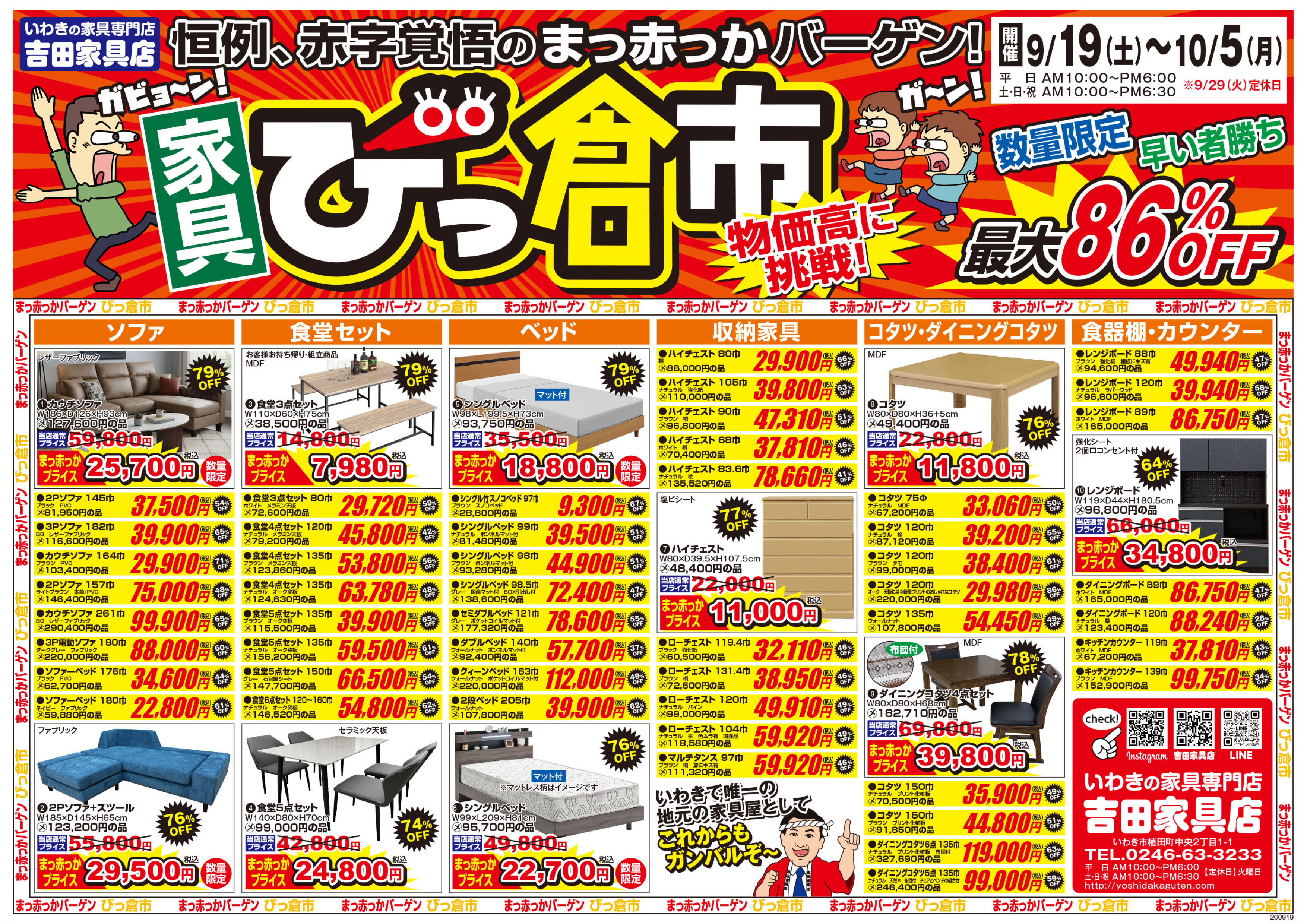 恒例！赤字覚悟のまっ赤っかバーゲン！【びっ倉市】開催!!（1）