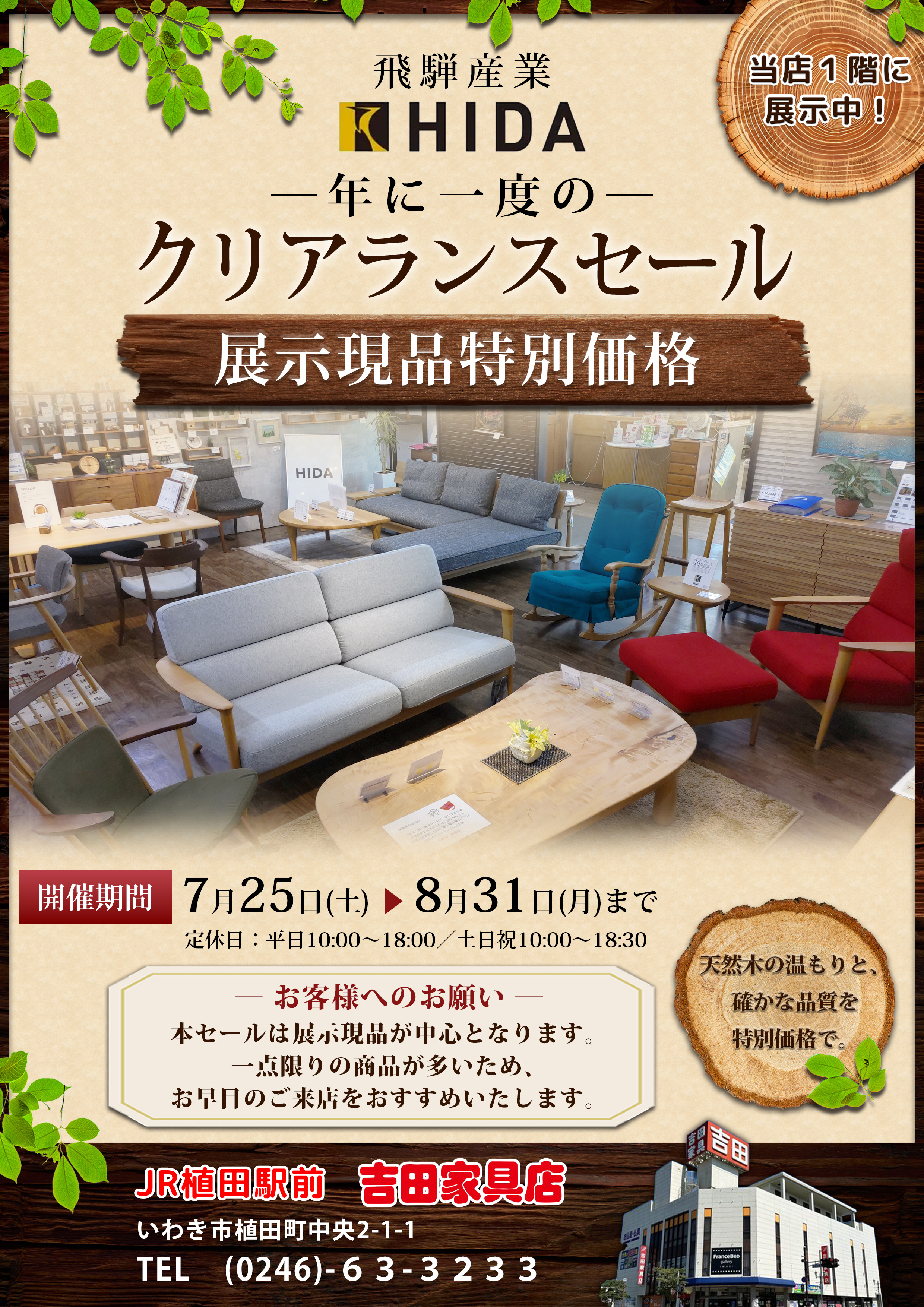 飛騨産業-HIDA-　年に一度のクリアランスセール開催！（1）