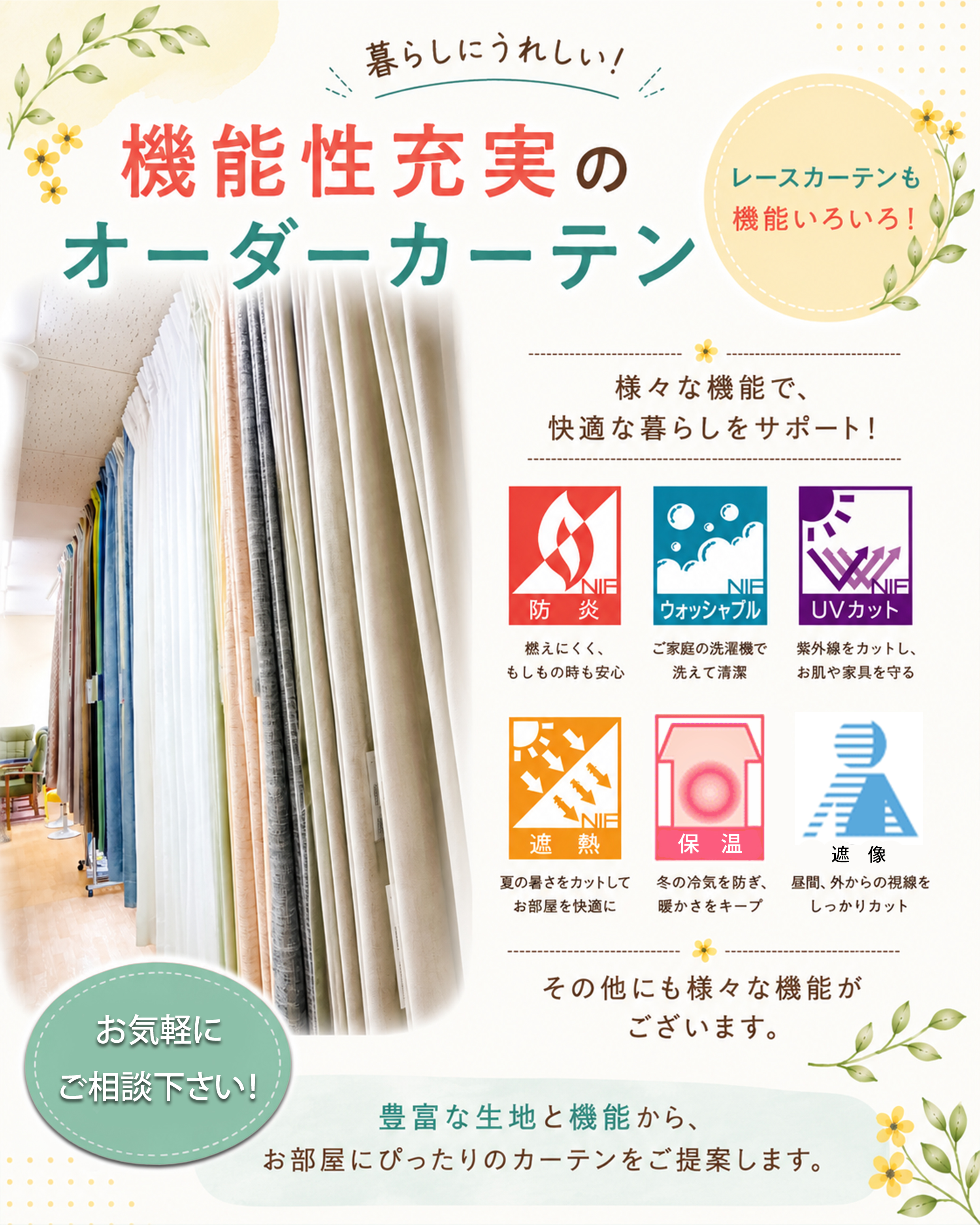 オーダーカーテン掛替えフェア開催中（2）