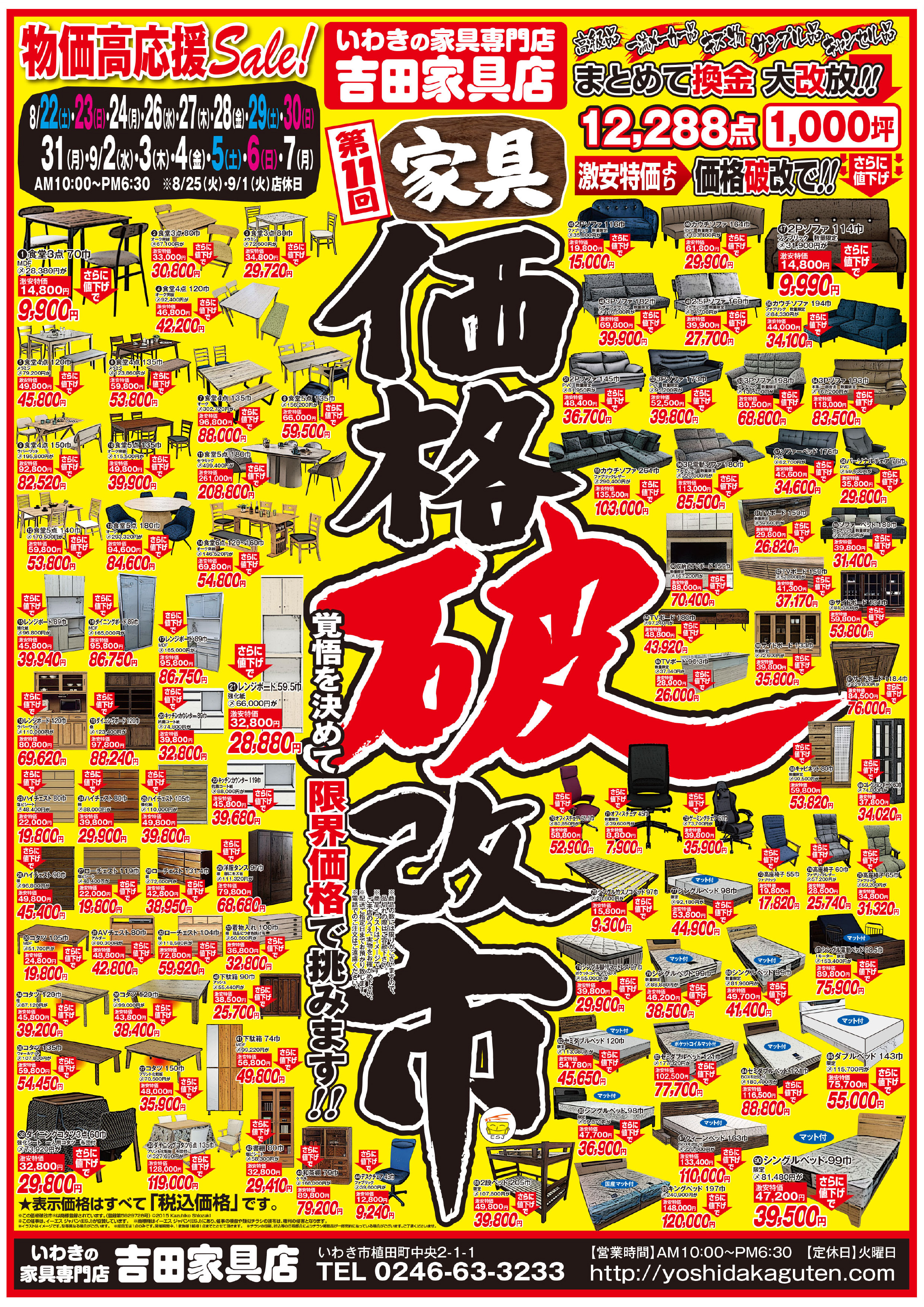 物価高応援SALE！価格破壊市開催！！（1）