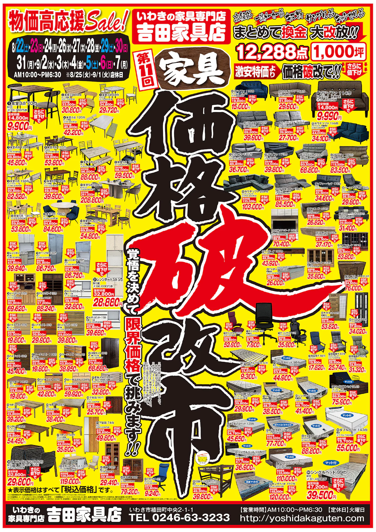 物価高応援SALE！価格破壊市開催！！（1）