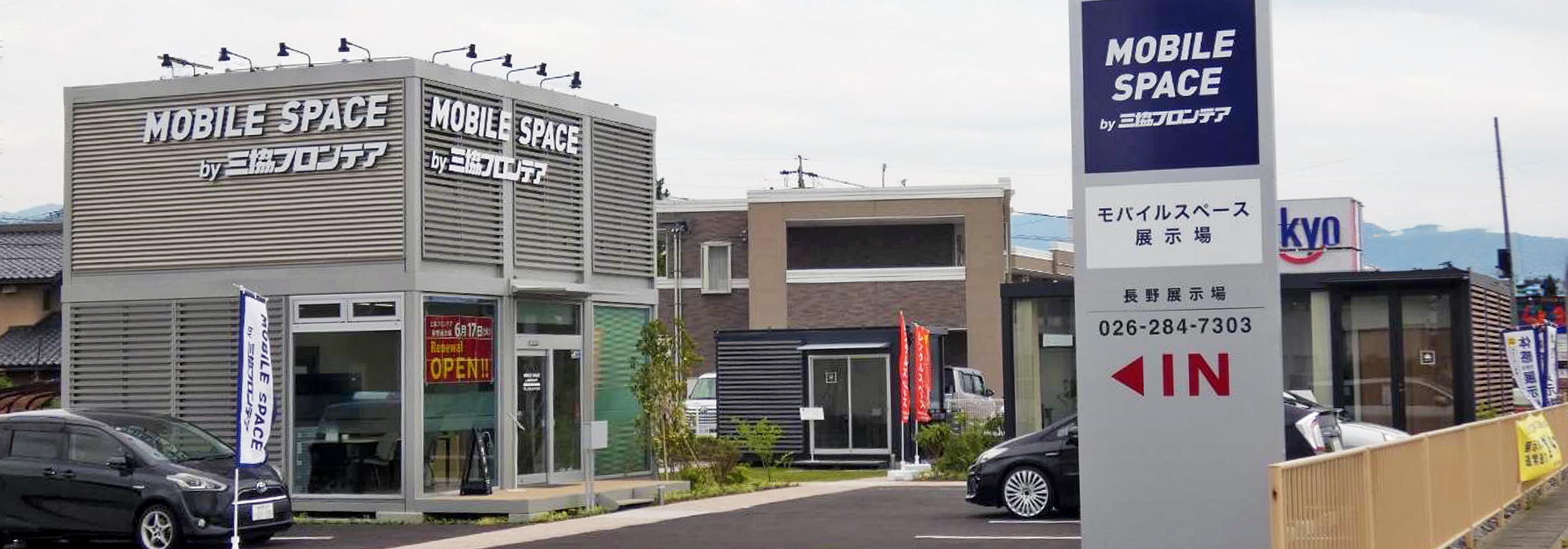 ユニットハウス・プレハブ・コンテナハウス 、 長野店/展示場、展示場 外観