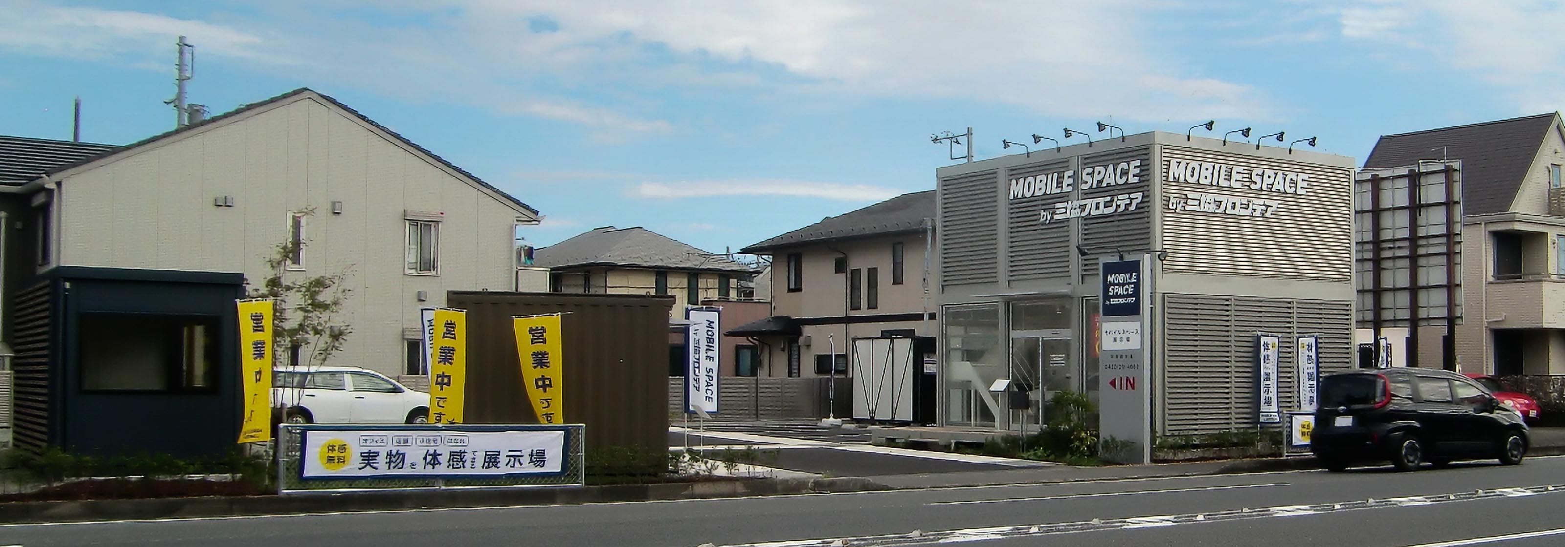 ユニットハウス・プレハブ・コンテナハウス 、 平塚店/展示場、展示場 外観