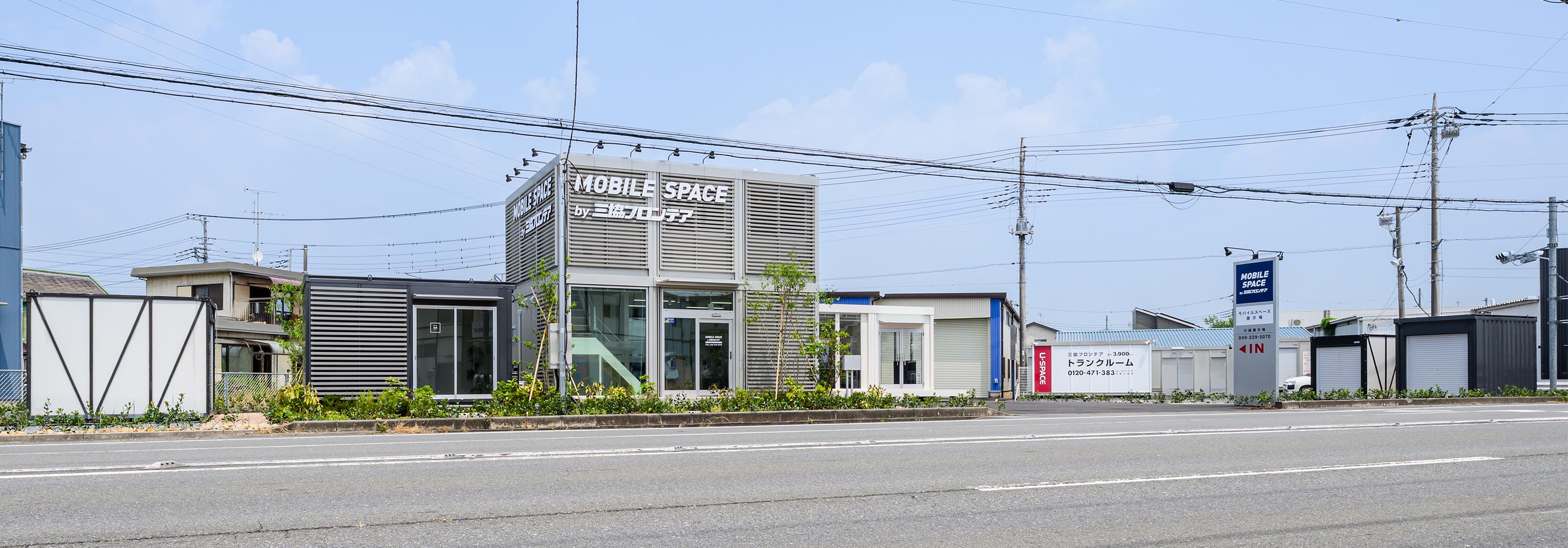 ユニットハウス・プレハブ・コンテナハウス | 川越店/展示場