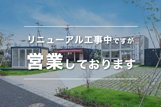 栗東店/展示場の画像