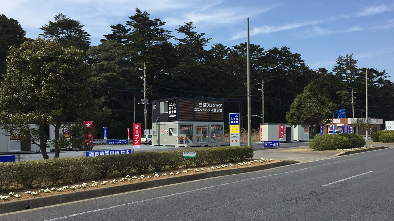 鹿嶋店/展示場|茨城県|ユニットハウス・プレハブ・コンテナ 鹿嶋店/展示場|茨城県|ユニットハウス・プレハブ・コンテナ