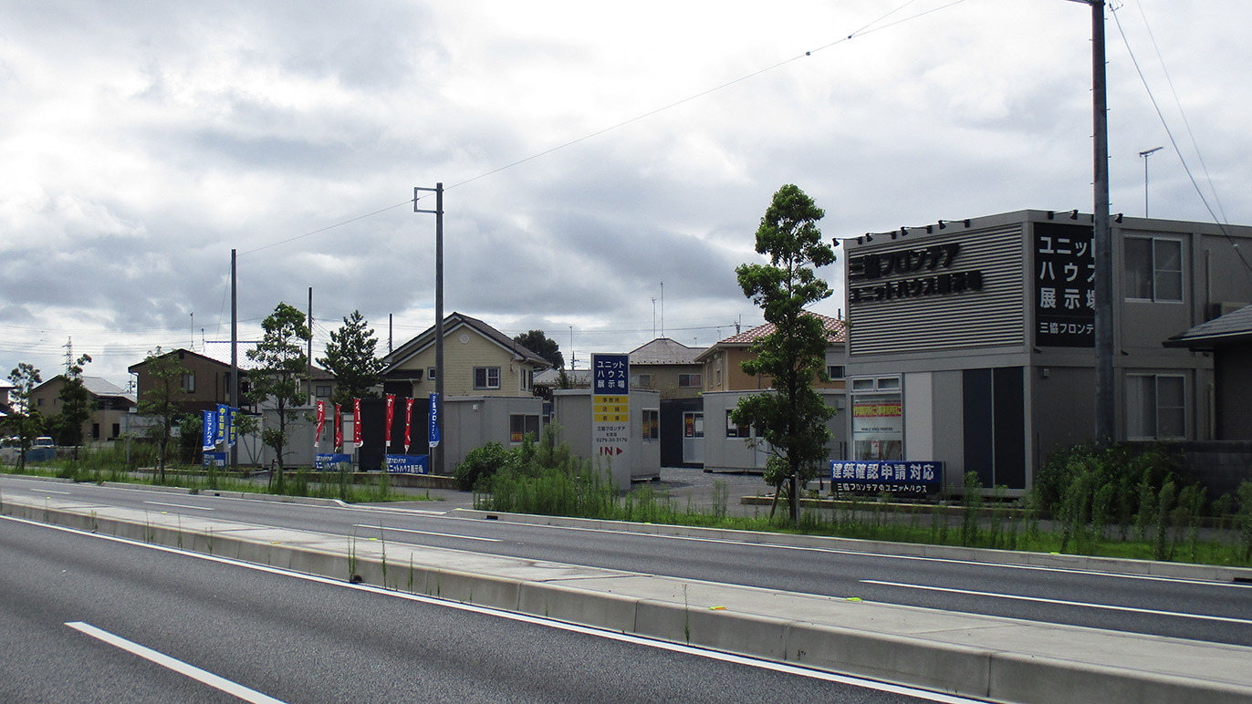 太田店/展示場｜群馬県｜店舗情報｜ユニットハウス・プレハブの三協フロンテア