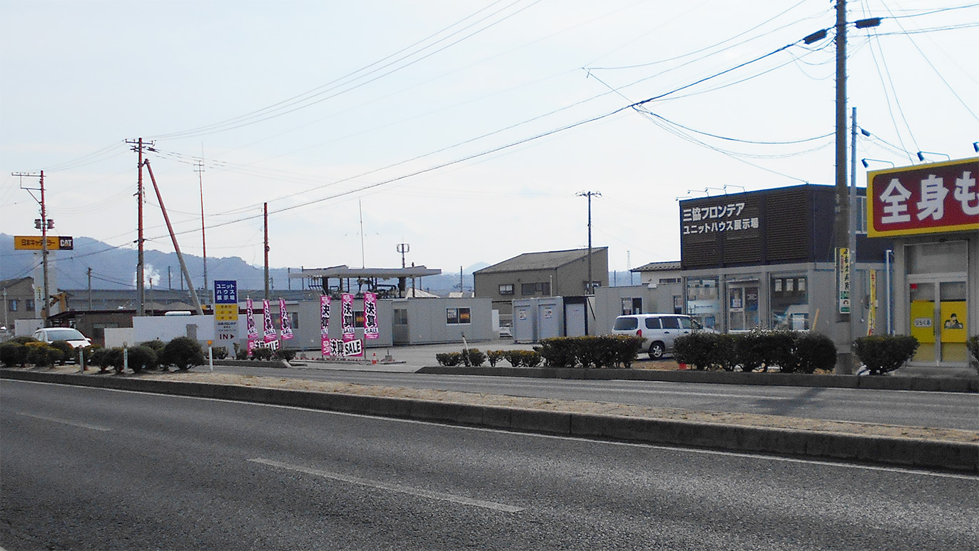 福島店/展示場｜福島県｜ユニットハウス・プレハブ・コンテナハウスの