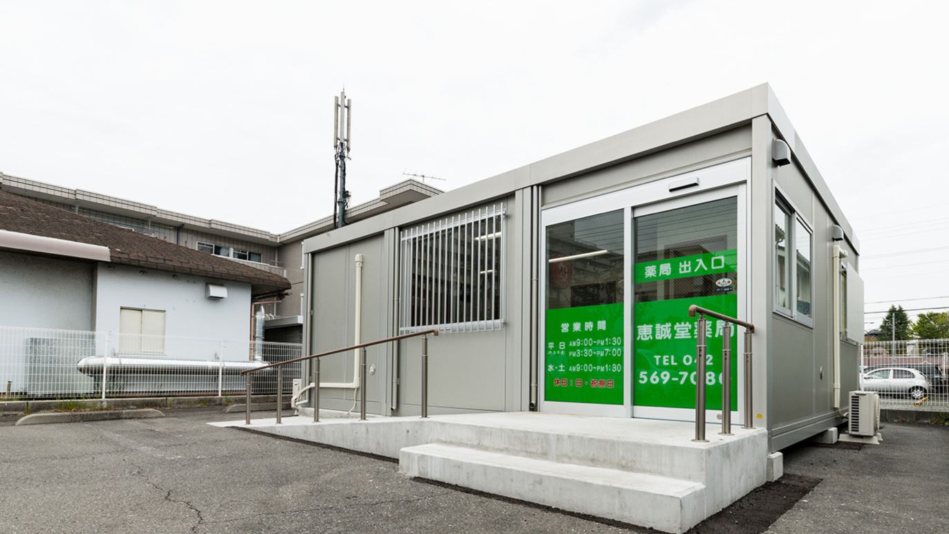 東京都福生市10〜50㎡ (3〜15坪)の調剤薬局のユニットハウス・プレハブ・コンテナハウス