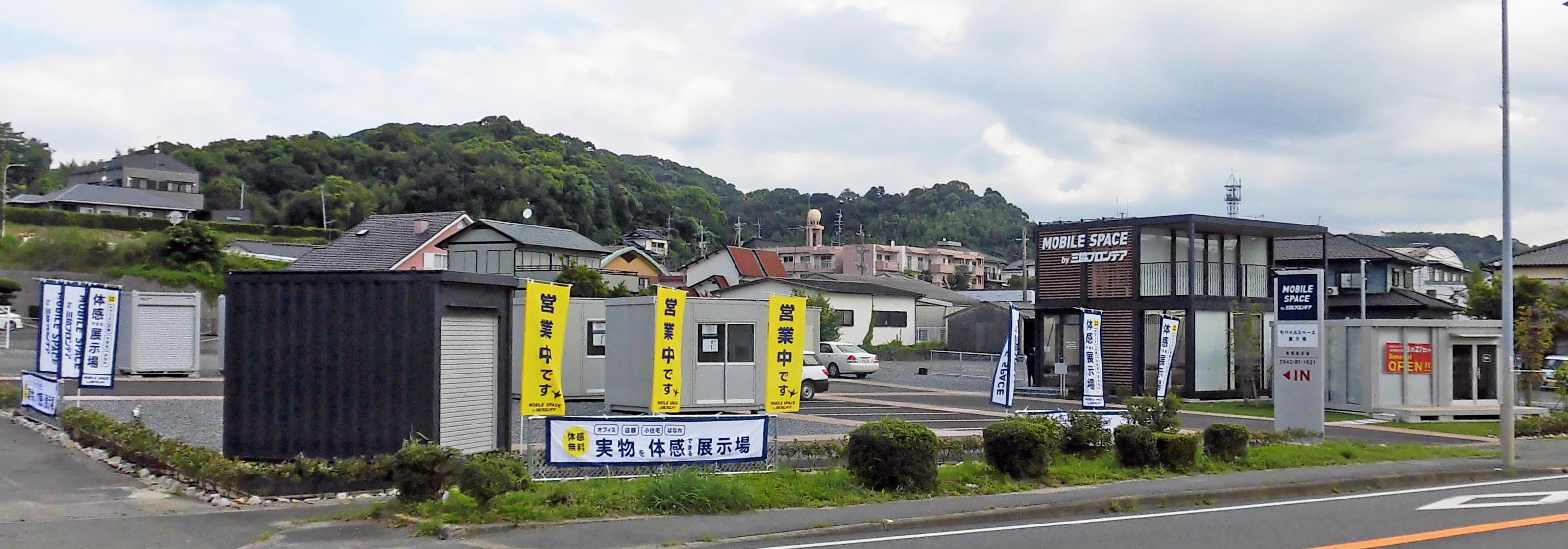 鳥栖店/展示場｜佐賀県｜ユニットハウス・プレハブ・コンテナハウスの