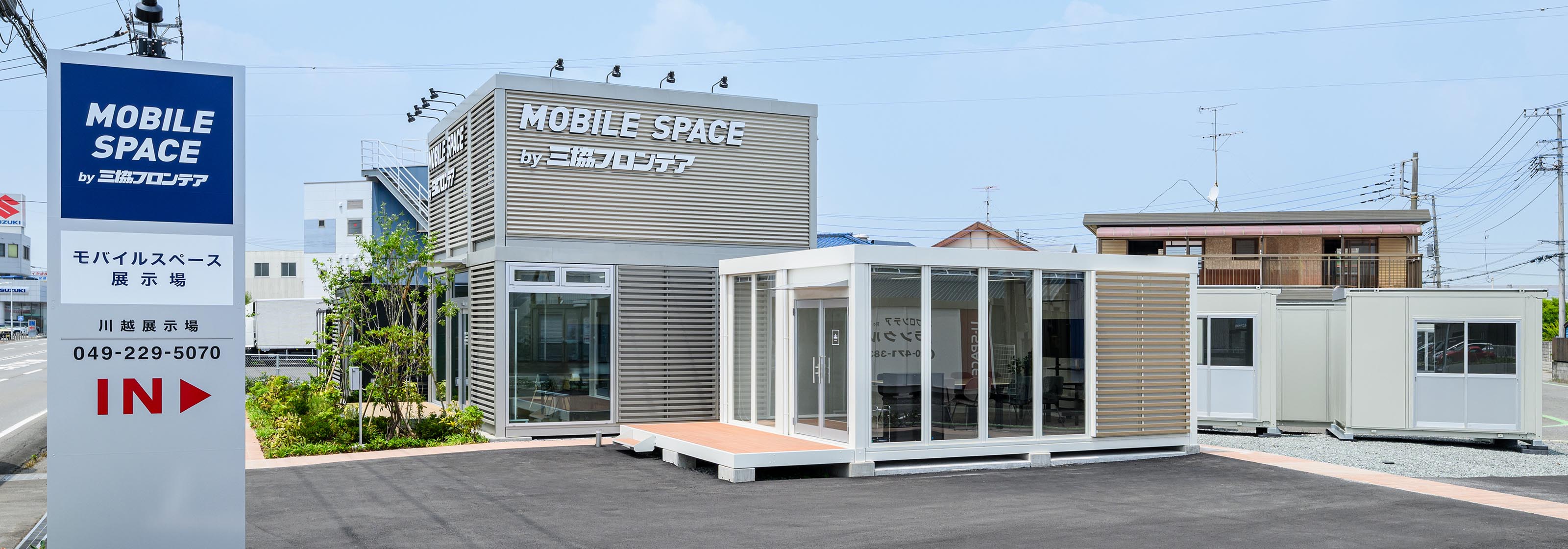 ユニットハウス・プレハブ・コンテナハウス | 川越店/展示場