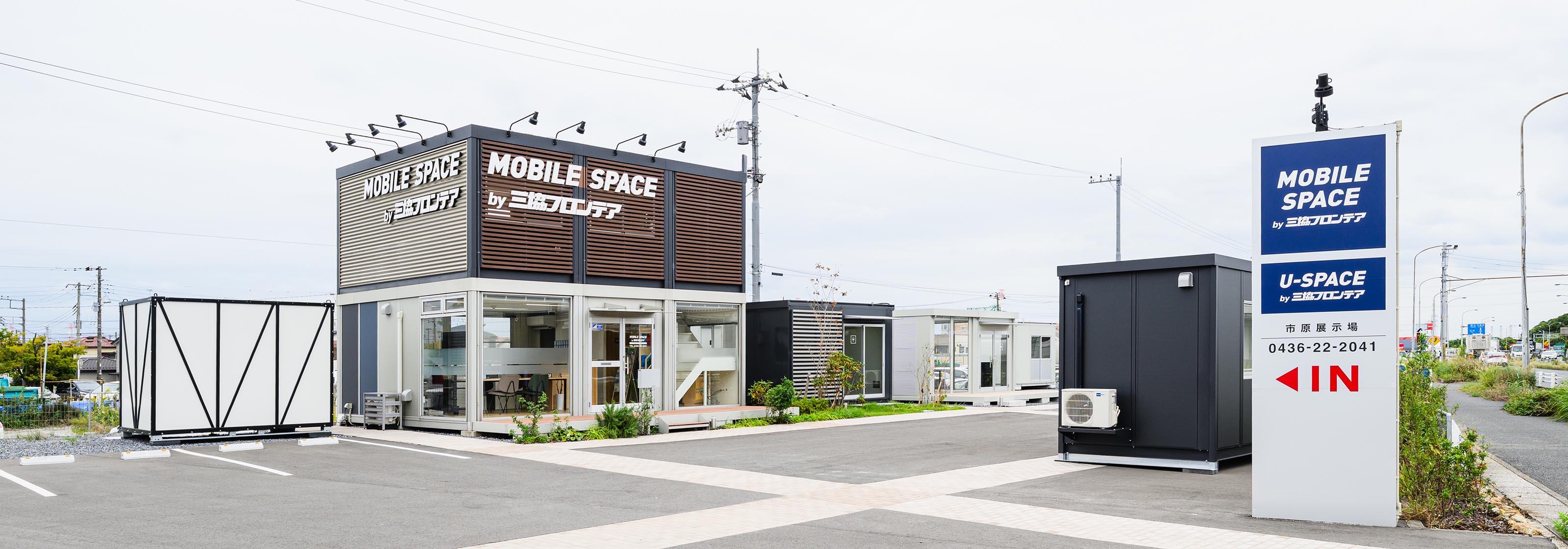 ユニットハウス・プレハブ・コンテナハウス | 市原店/展示場、展示場 外観