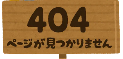 存在しないサブドメインにアクセスしたら問答無用で404ページを返すページをAWS amplifyで作る