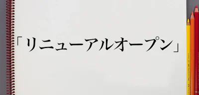 サイトリニューアルしました