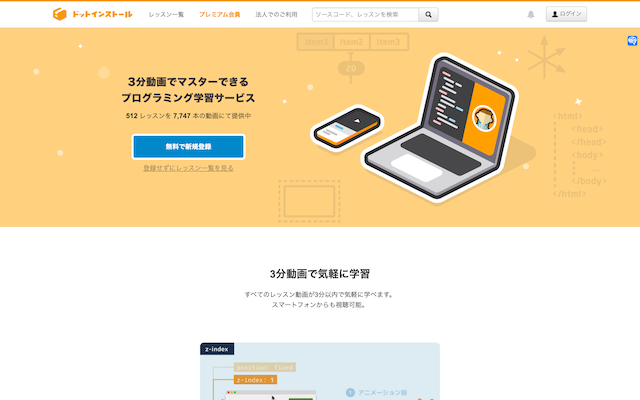 ドットインストール