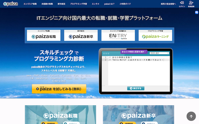 Paiza