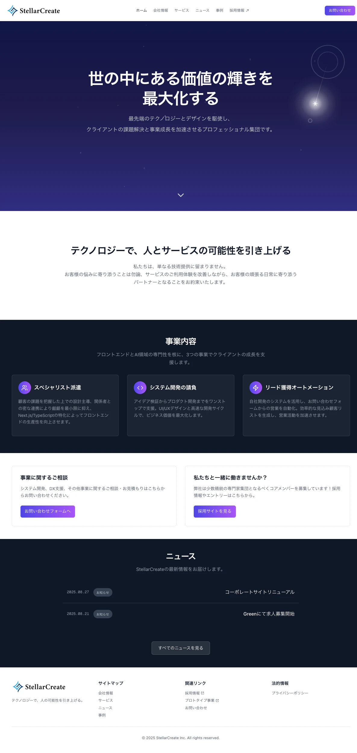 コーポレートサイト制作