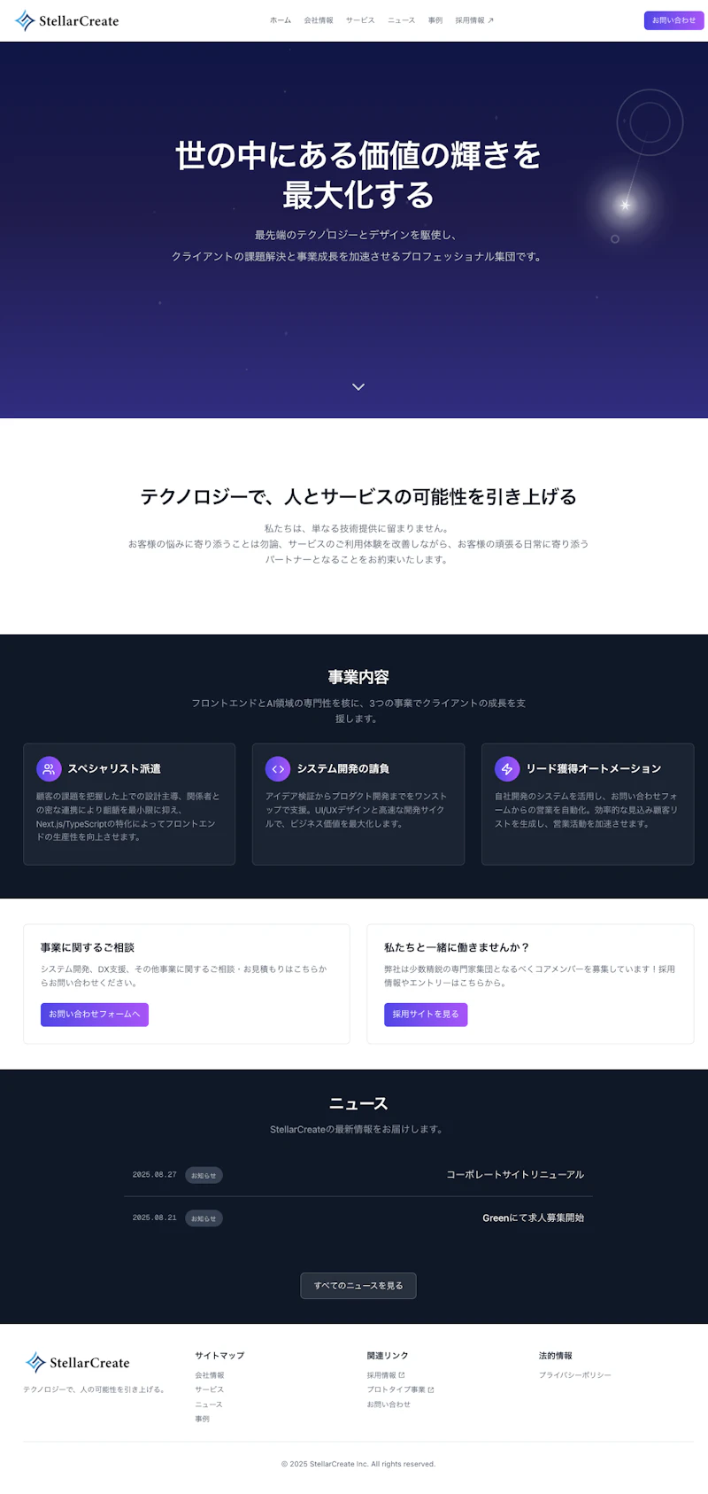 コーポレートサイト制作