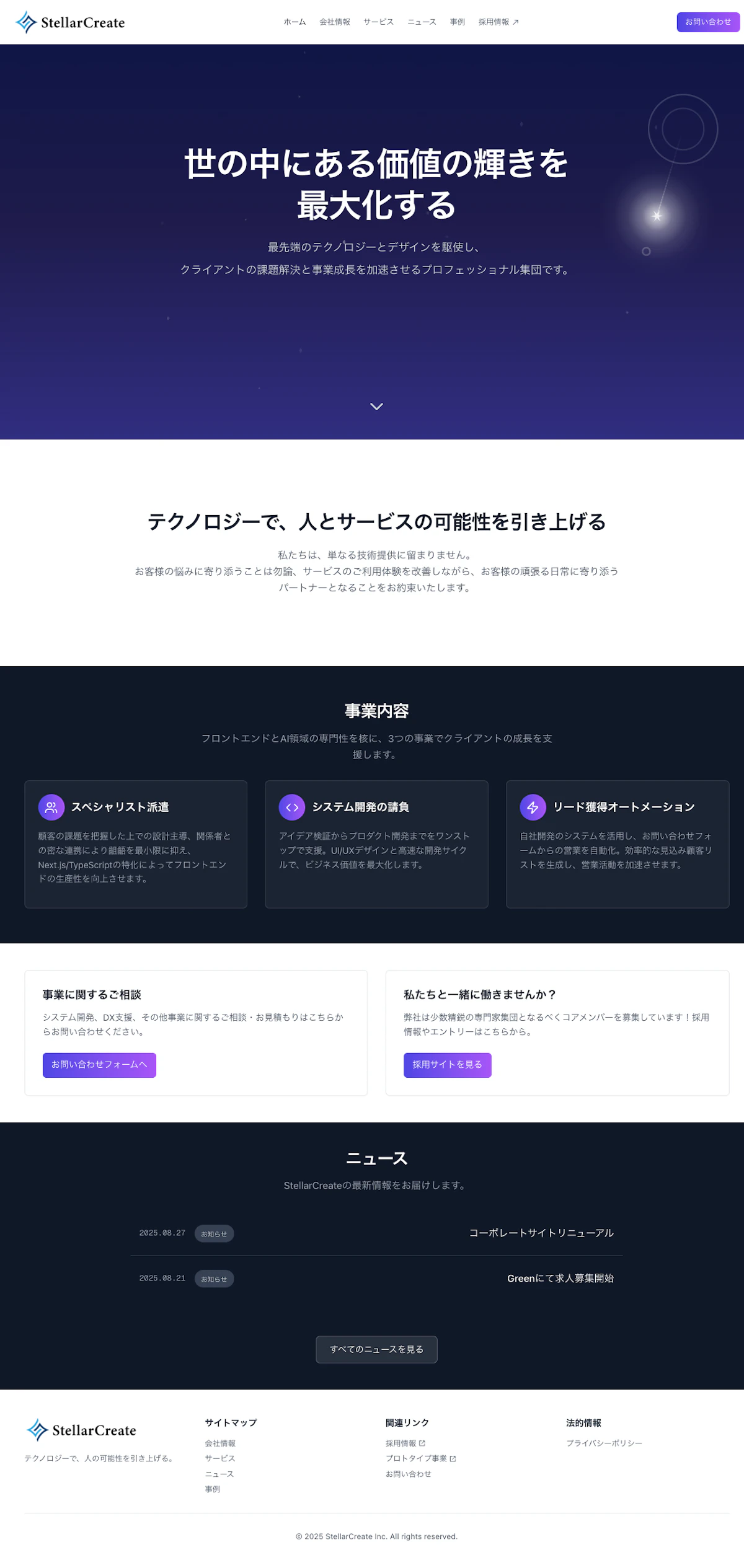 コーポレートサイト制作
