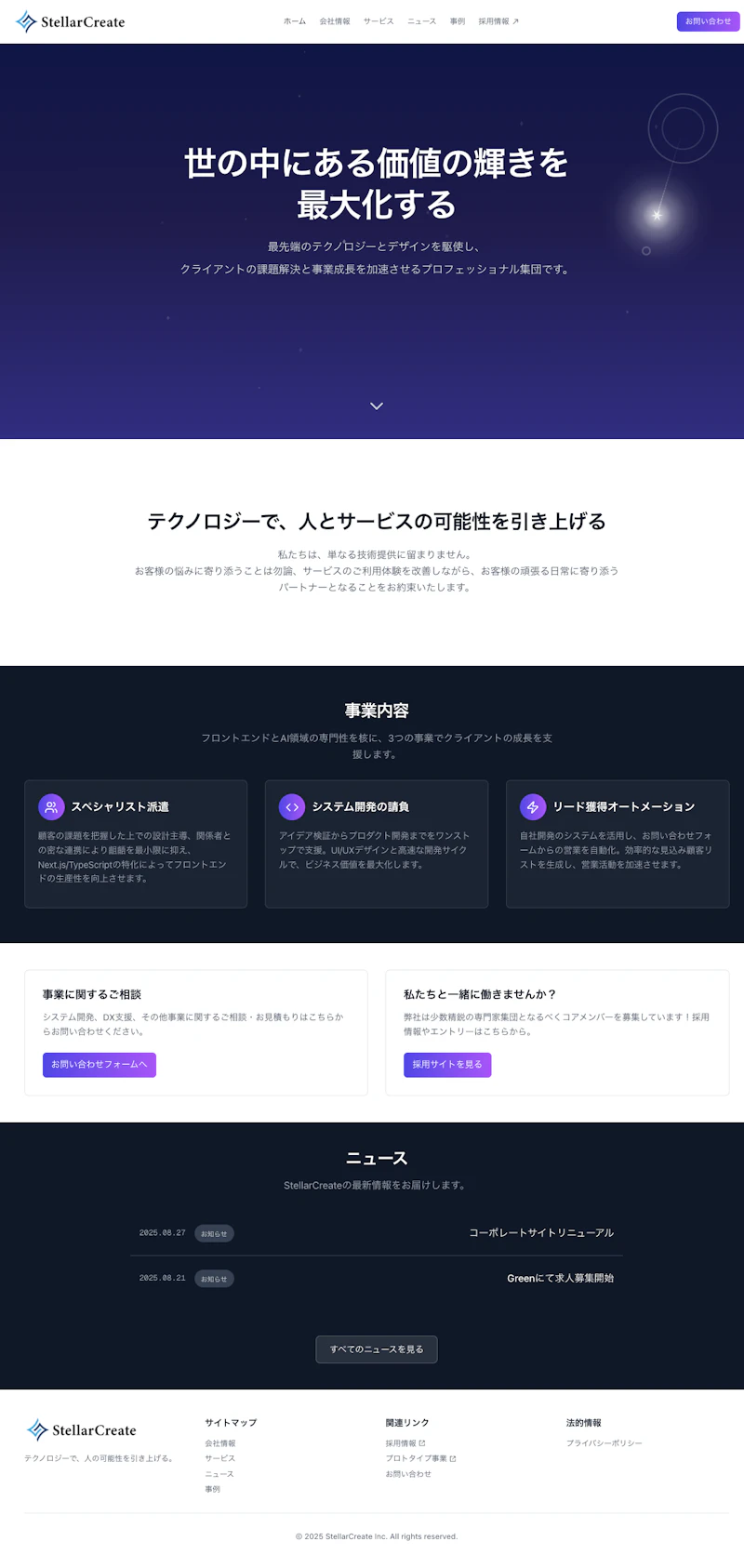 コーポレートサイト制作