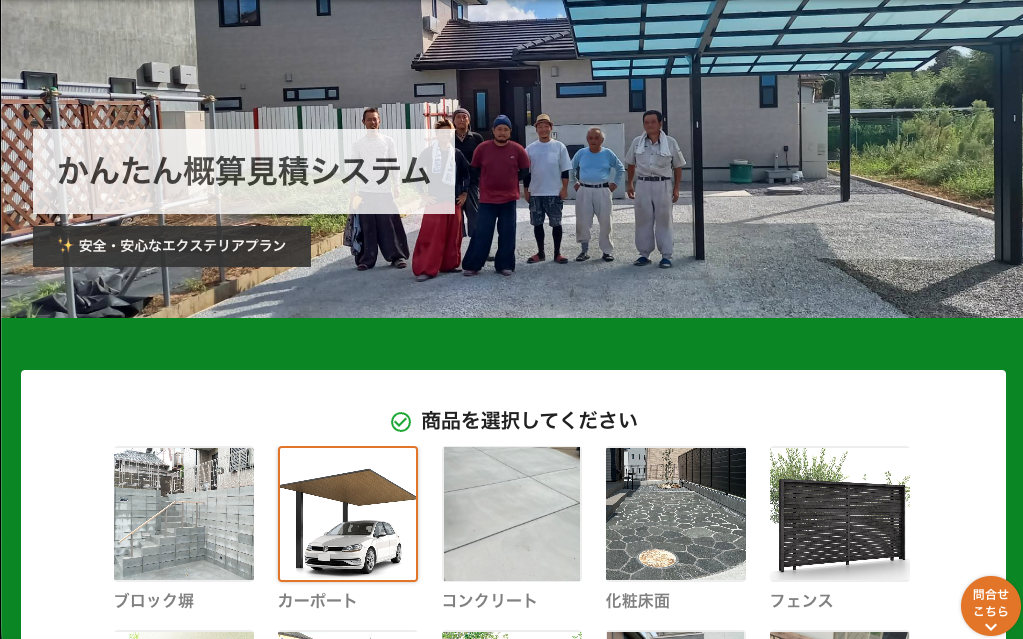 料金シミュレーター開発