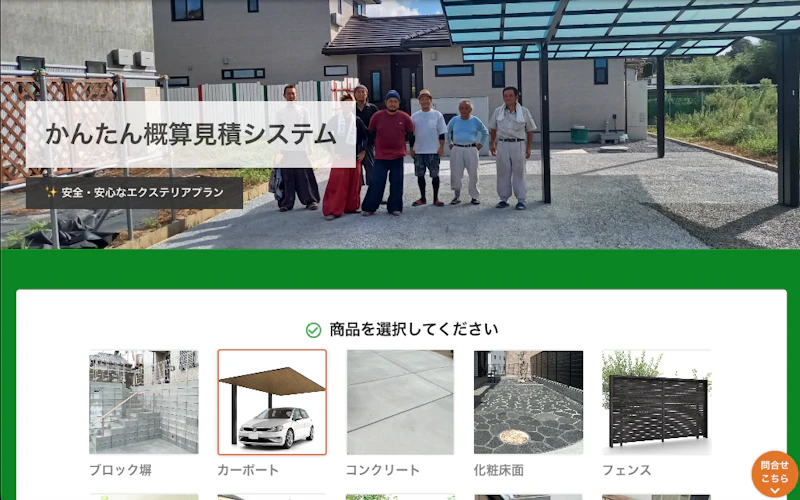 料金シミュレーター開発